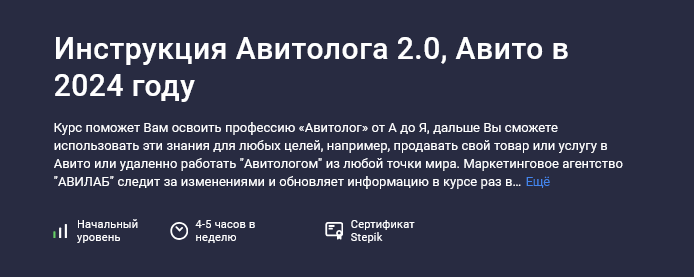 [Андрей Лагута] [Stepik] Инструкция Авитолога 2.0,_0.png
